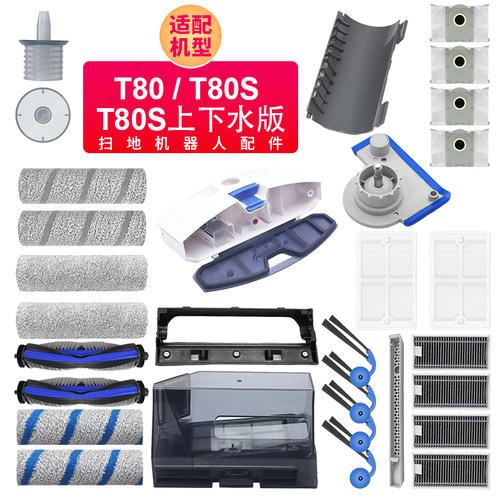 适用科沃斯T80/T80S扫地机滚边刷盖板抹布支架活性炭滤芯尘袋