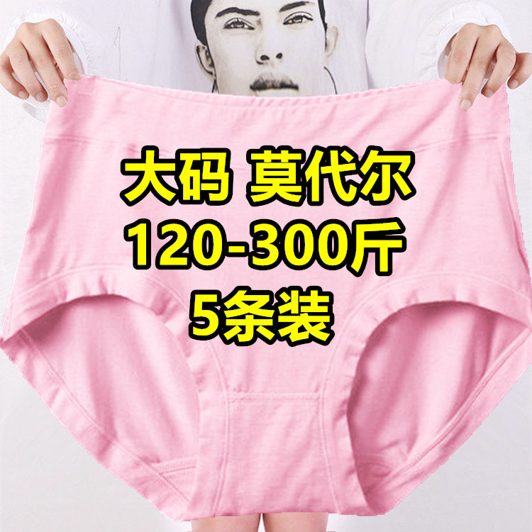 5条 加肥加大码胖妹妹三角内裤女200-300斤莫代尔竹纤维三角短裤,女士内衣/男士内衣/家居服,女三角裤,淘宝优惠券,粉丝福利购,淘宝优惠卷