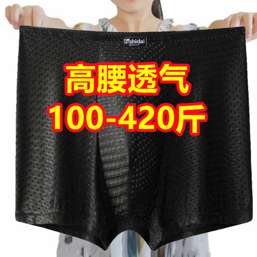 条加肥码冰丝平角内裤男士中年