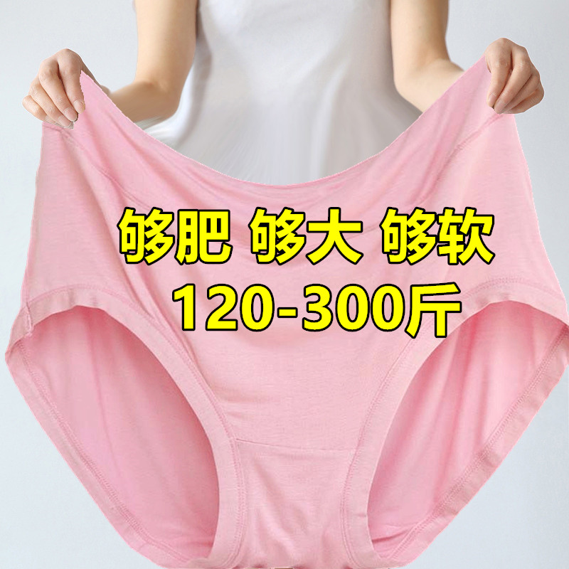 300斤加肥超大码孕妇晚期莫代尔三角内裤女200斤宽松高腰无痕胖mm 女士内衣/男士内衣/家居服 女三角裤 原图主图