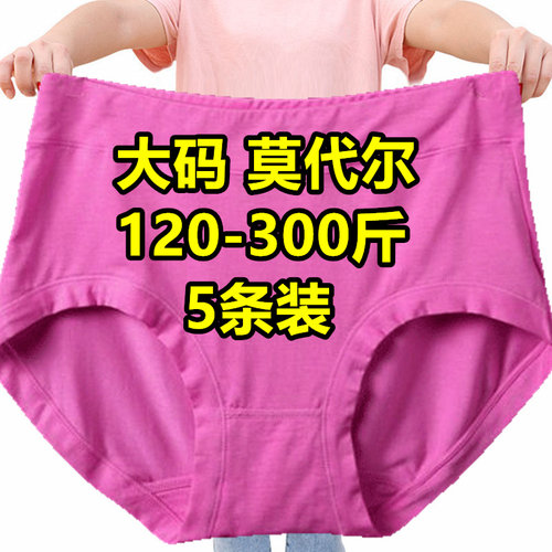 5条加肥超大三角内裤300斤mm竹纤