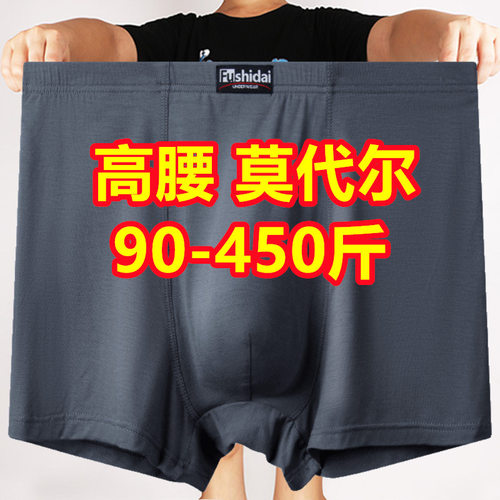 加肥加大码男士平角内裤莫代尔