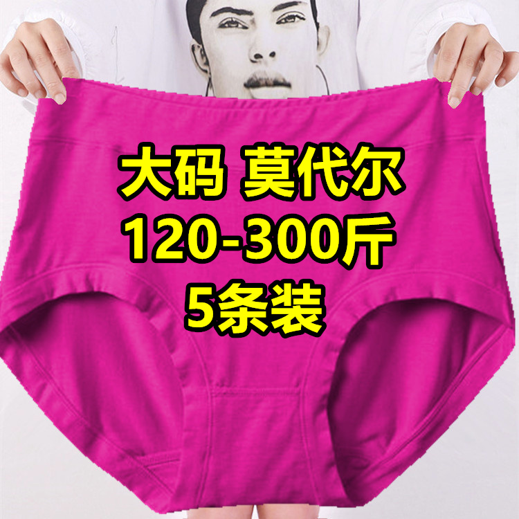 5条超大三角内裤300斤mm竹纤
