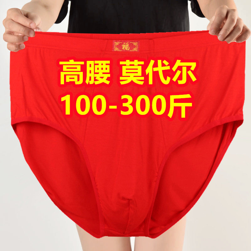 3条特大码加肥男士三角内裤莫代尔高腰肥佬300斤本命年红色短裤头,女士内衣/男士内衣/家居服,男三角内裤,淘宝优惠券,粉丝福利购,淘宝优惠卷