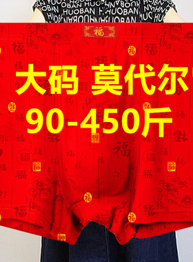 3条 加大码300-400斤男士平角内裤200红色本命年爸爸中老年人短裤
