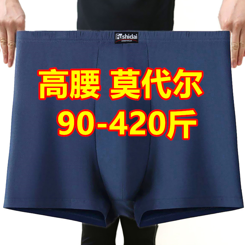 高腰深裆男士肥佬加肥特大码400斤平角内裤竹纤维莫代尔胖子薄