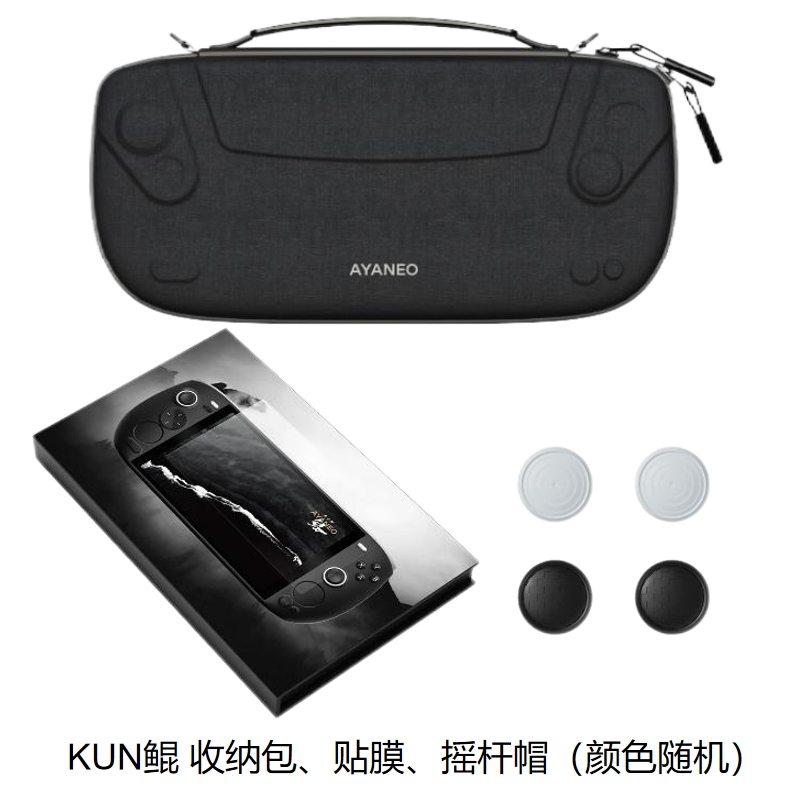 AYANEO全系列定制款收纳包钢化膜贴膜摇杆帽配件