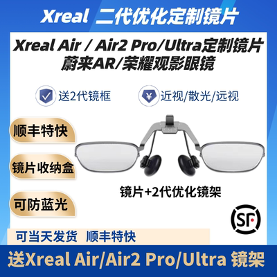 XrealOneProUltraAir近视镜片