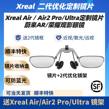 适用Xreal One pro/One/Air2/Ultra/Air近视配镜AR眼镜定制镜片