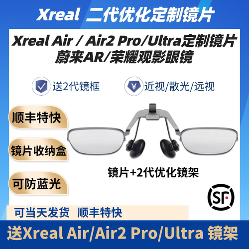 XrealOneProUltraAir近视镜片
