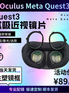 适用Oculus Meta Quest3/3s近视眼镜磁吸散光镜片非球面防蓝光36