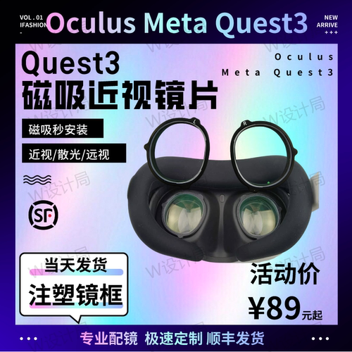 quest3近视镜片meta散光定制远视