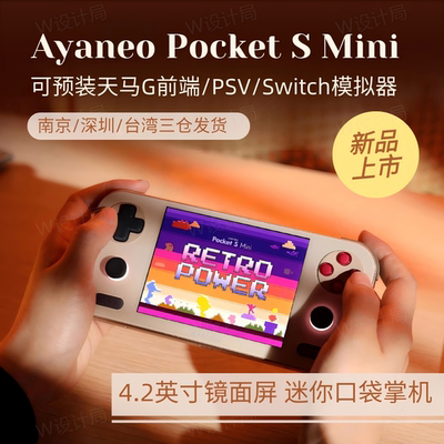 AYANEO Pocket S Mini安卓游戏掌机4.2 英寸 LCD 镜面屏骁龙G3x