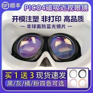PICO4ultra/PICO4近视眼镜VRneo4U镜片防蓝光定制磁吸开模注塑12