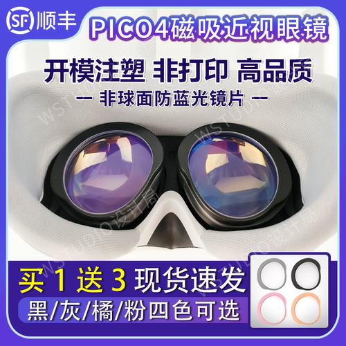 PICO4U近视眼镜镜片定制防蓝光VR