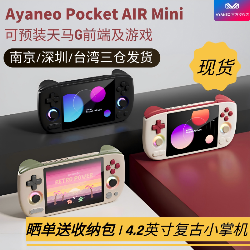 春节发货Ayaneo Pocket Air Mini复古安卓游戏