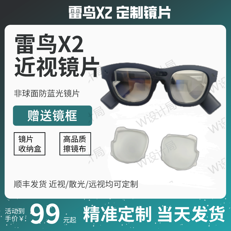 雷鸟X2定制近视镜片AR散光防蓝光