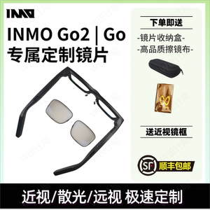 适用INMOLENS INMO Go2/Go影目AR智能眼镜近视眼镜片防蓝光镜框