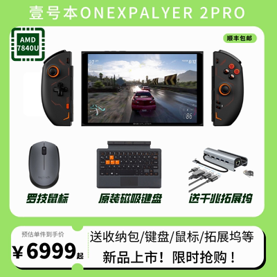 OneXPlayer2Pro7840U游戏掌机