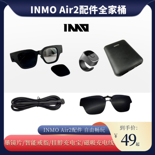 适用INMO Air2 AR眼镜蓝牙控制戒指 弯头磁吸数据线 墨镜夹片