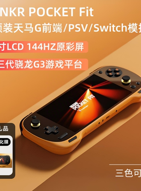 攻氪KONKRPOCKETFit安卓掌机