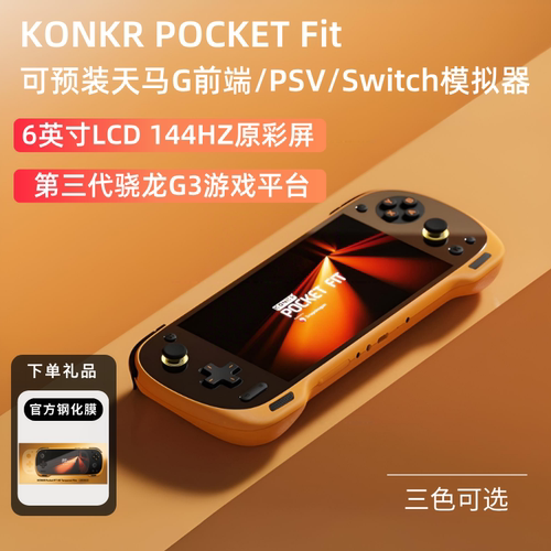 攻氪KONKRPOCKETFit安卓掌机