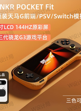 春节发货AYANEO KONKR POCKET Fit安卓掌机6英寸LCD 144HZ G3XG3