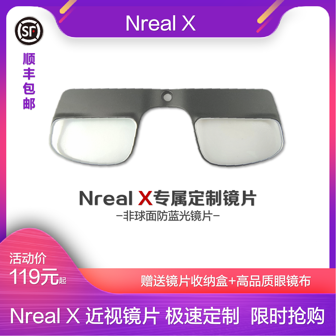 Xreal Nreal X近视眼镜AR眼镜非球面防蓝光定制镜片13-封面