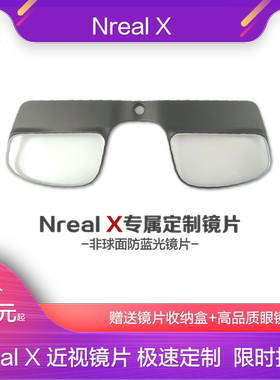 Xreal Nreal X近视眼镜AR眼镜非球面防蓝光定制镜片13