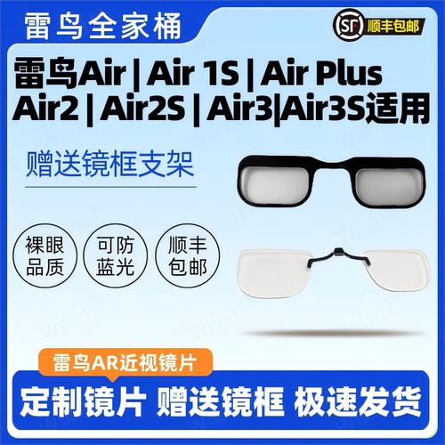 雷鸟Air3Air2SAir1splus近视镜片