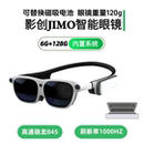 特价 影创JIMO混合现实智能眼镜MR一体机3d智能眼镜游戏设备 清仓
