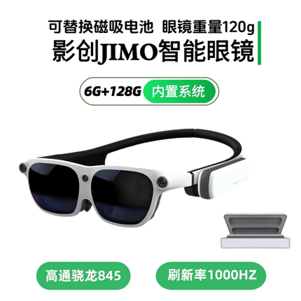 特价清仓 影创JIMO混合现实智能眼镜MR一体机3d智能眼镜游戏设备