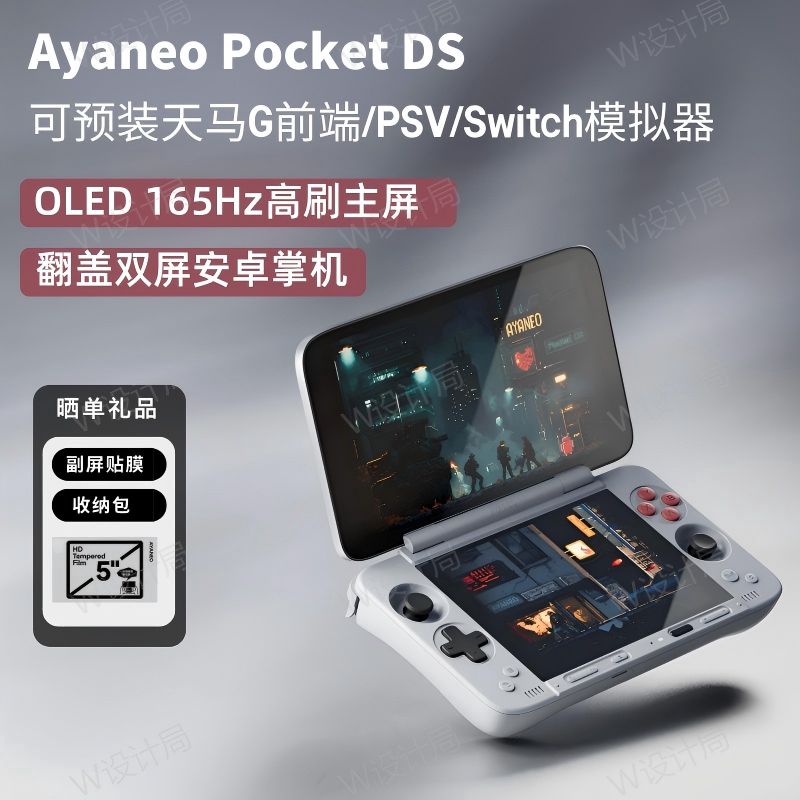 现货速发AyaneoPocketDS双屏掌机图片