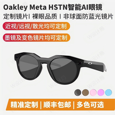 适用Oakley Meta HSTN智能AI眼镜运动定制近视变色散光远视墨镜片