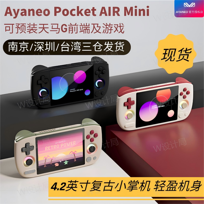 AYANEO Pocket AIR Mini Helio G90T复古小掌机安卓LCD屏幕4.2英