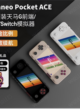 春节发货AYANEO Pocket ACE G3XGen2 4.5英寸高清LCD屏幕安卓掌机