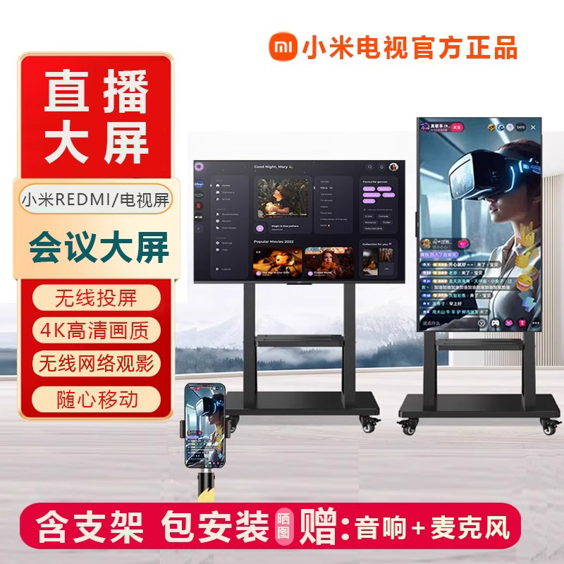 直播大屏会议显示器4K直播间设备无线 线投屏REDMI可行动电视机