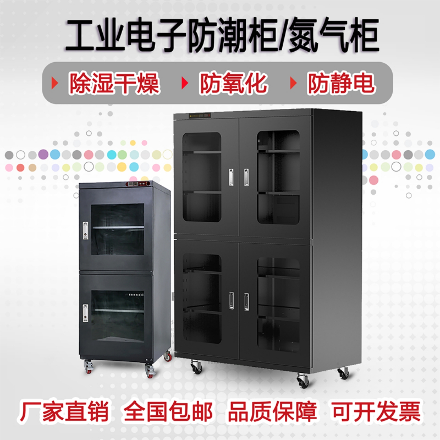 电子元器件防潮柜SMT半导体除湿干燥柜药品IC芯片晶圆智能氮气柜