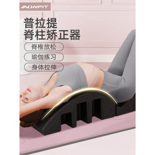 普拉提脊柱矫正器arc侧弯腰椎舒缓瑜伽器材脊椎拉伸牵引腰部锻炼
