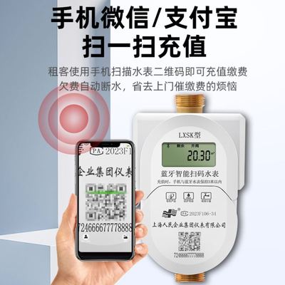 上海人民预付费智能水表蓝牙扫码充值无线远传家用远程电子ic刷卡