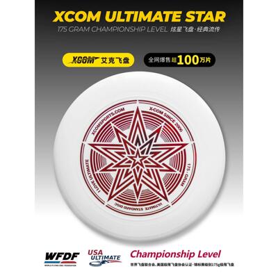 XCOM艾克飞盘炫星175g比赛专用成人户外专业儿童青少年夜光飞碟