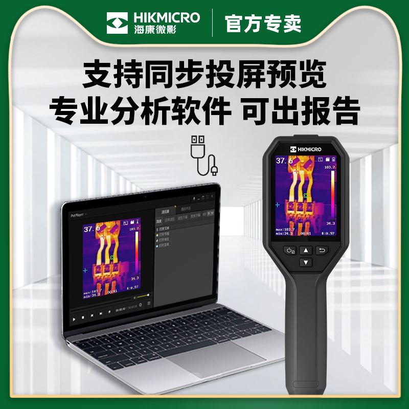 海康微影威视红外线热成像仪工业测温仪高清漏水主板电气地暖H10S