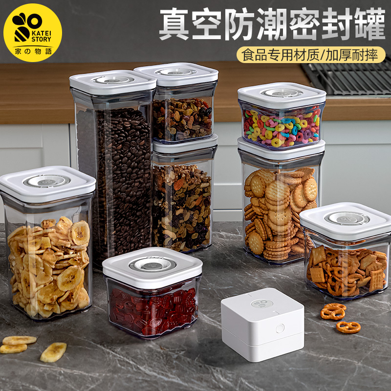 家之物语AS环保材质真空密封罐