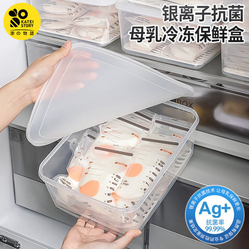 冰箱专用母乳抗菌保鲜盒收纳盒