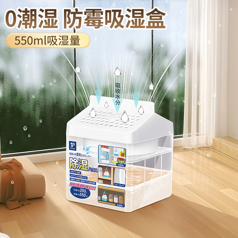 家之物语除湿盒衣柜防潮防霉神器