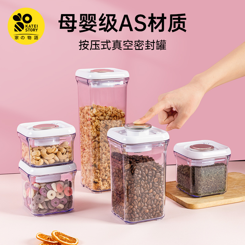 家之物语按压式密封罐食品级五谷杂粮零食香料储存储物密封收纳盒