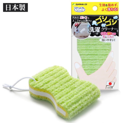 日本进口SANKO洗衣服专用刷子衣物清洁刷多功能双面可用去污神器