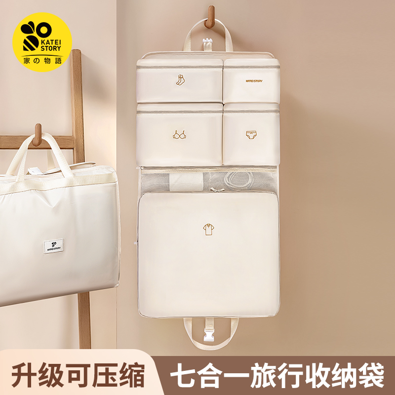 七合一旅行收纳袋行李箱整理包
