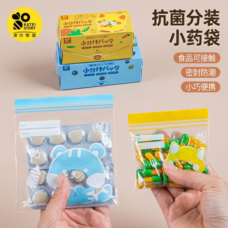 家之物语便携式密封防潮小药袋