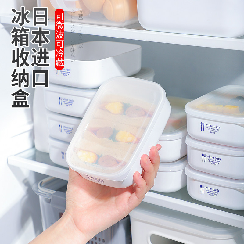 日本冰箱专用收纳盒冷冻肉保鲜盒食品级密封小学生食物水果分装盒